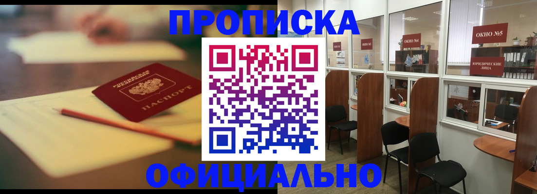 прописка 2025 в Самаре